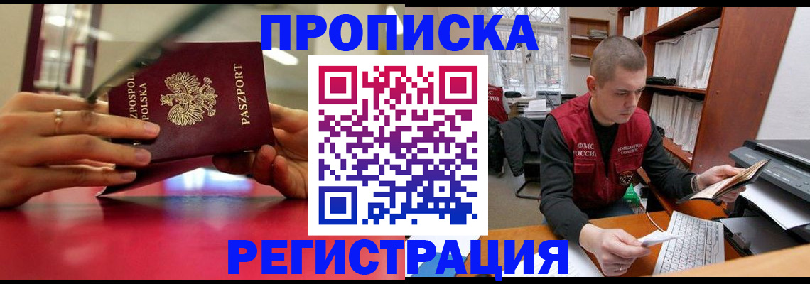 прописка законно в Кирсанове